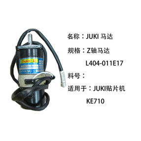 L404-011e17 ke710 z-axis motor